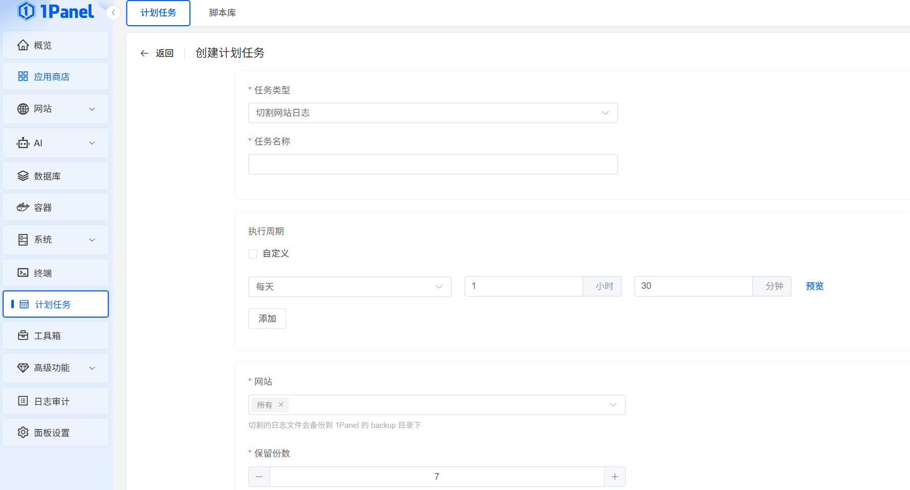 1Panel切割网站日志