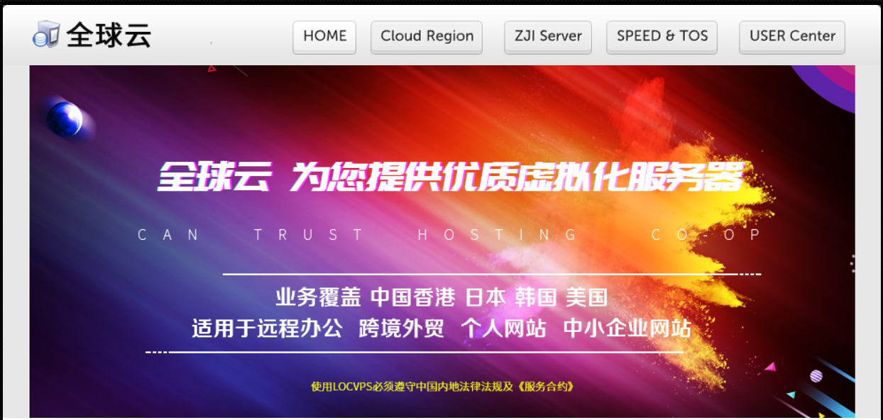 全球云（LocVPS）官网