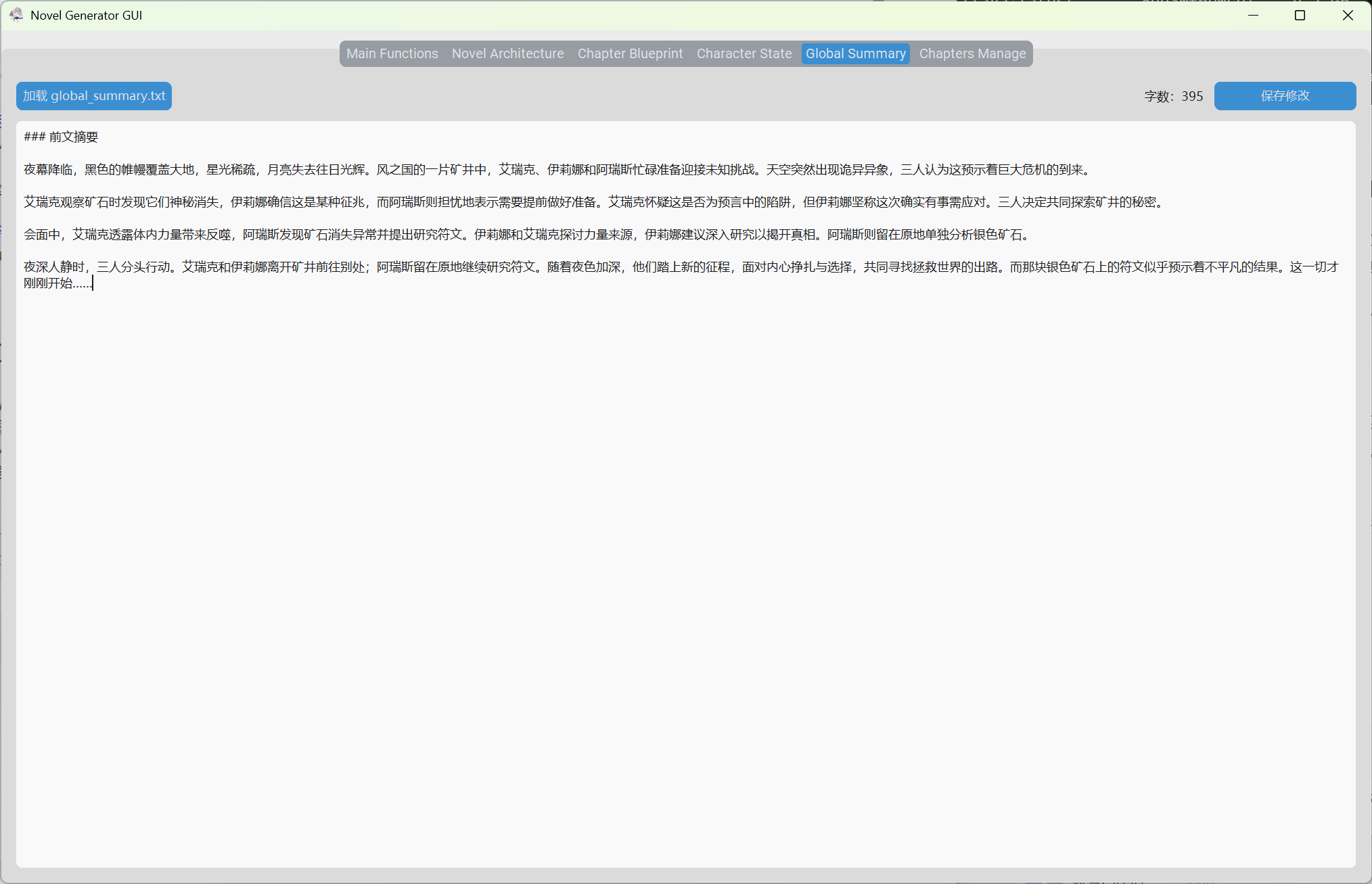 'Global Summary'标签页