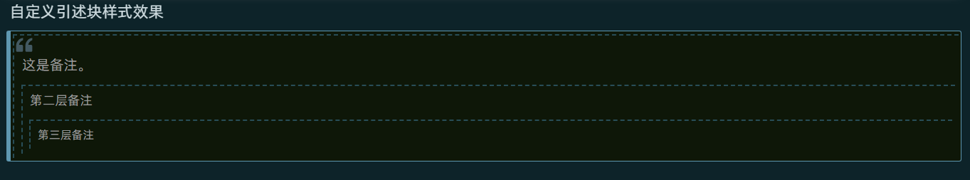 引述块样式效果.png