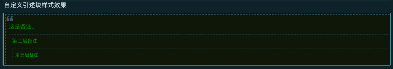引述块样式效果 2.png