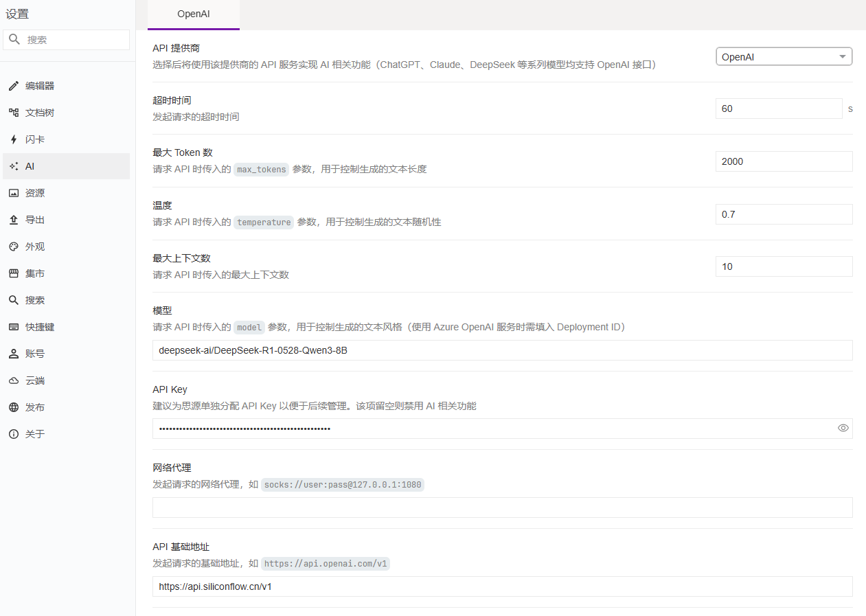 思源接入 AI 设置.png