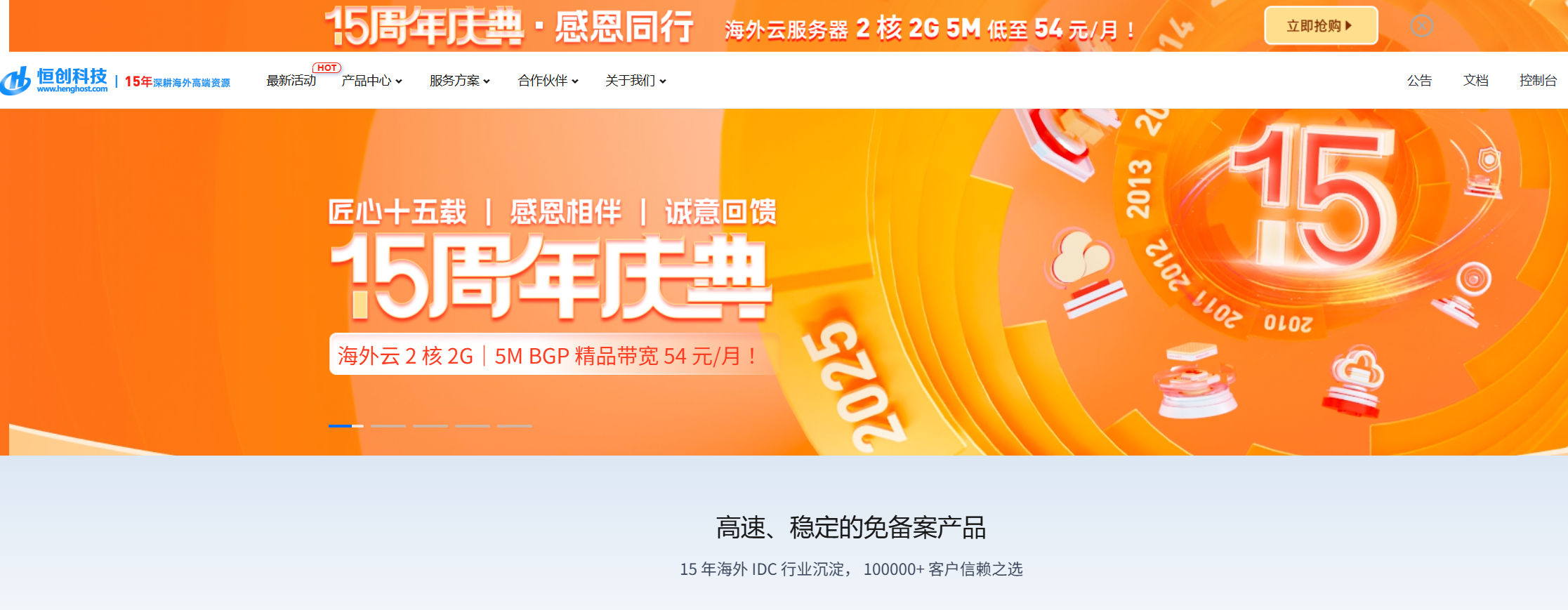 恒创科技官网截图