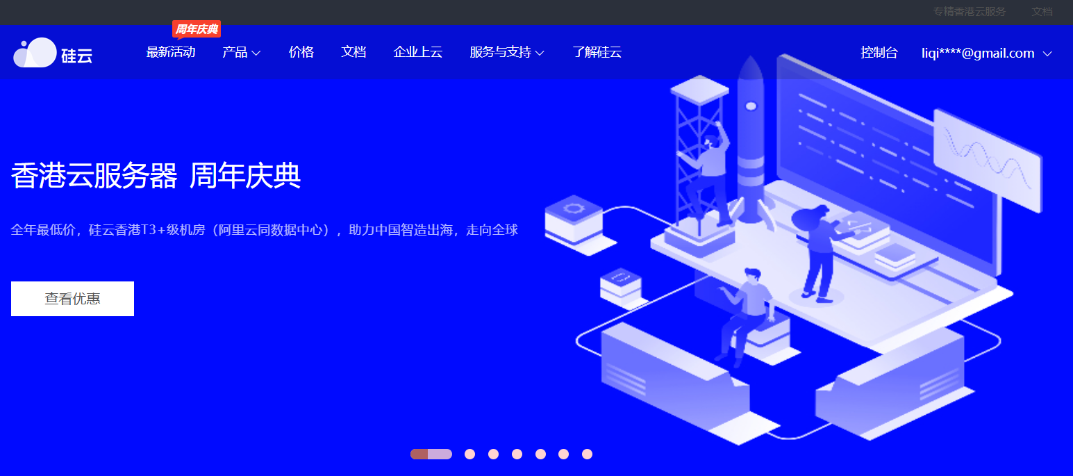 硅云官网截图