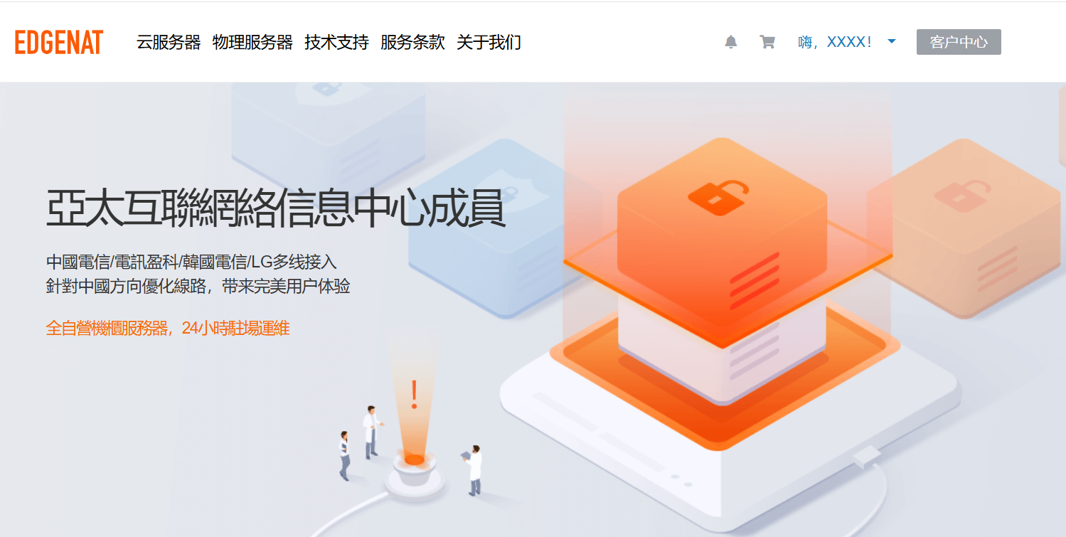 EdgeNAT 官网截图
