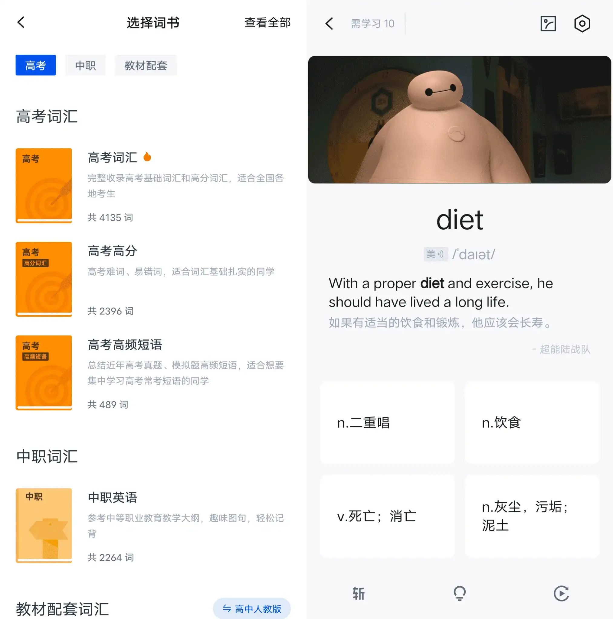 Android 百词斩_v7.8.7