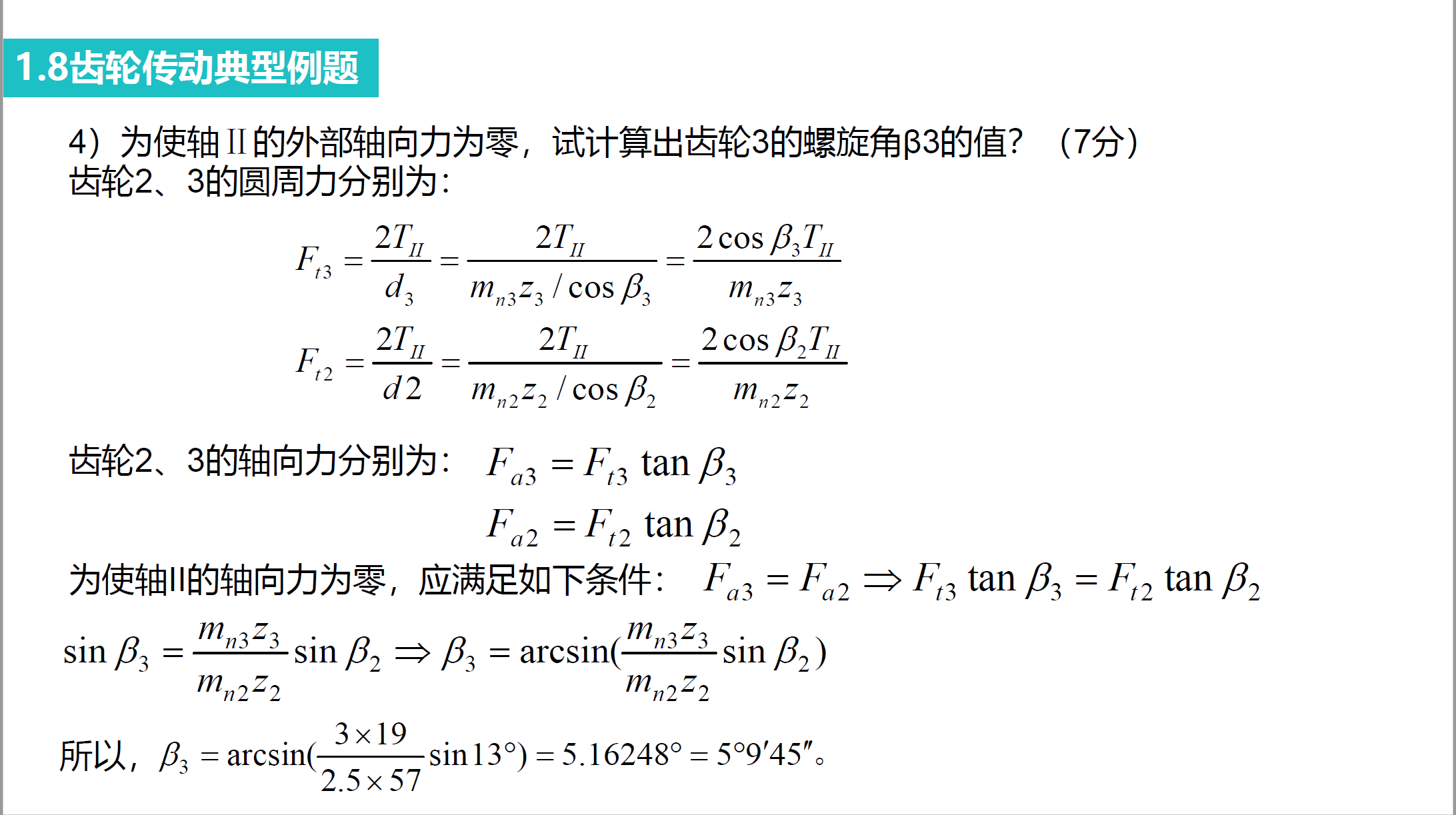 image-20250925140910561