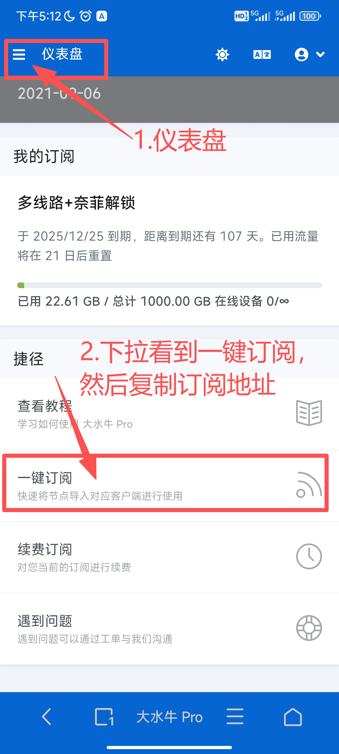 复制订阅地址