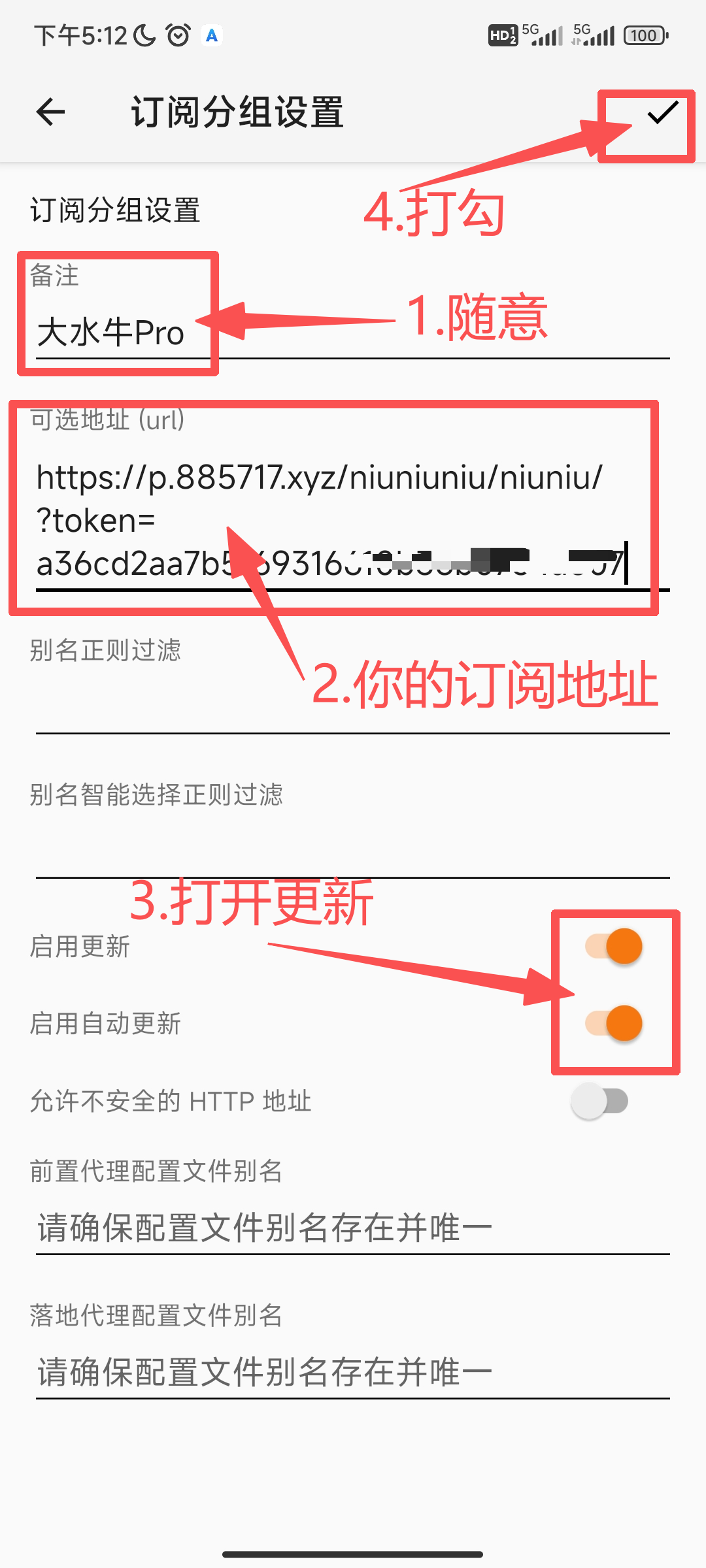 订阅设置