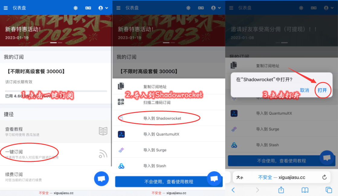 导入订阅