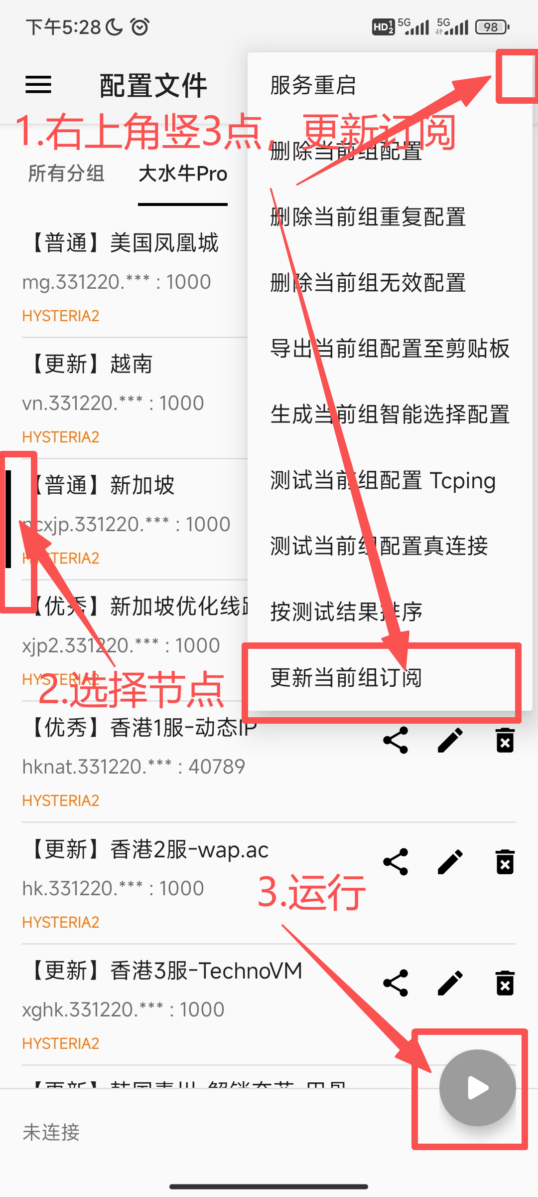 更新订阅