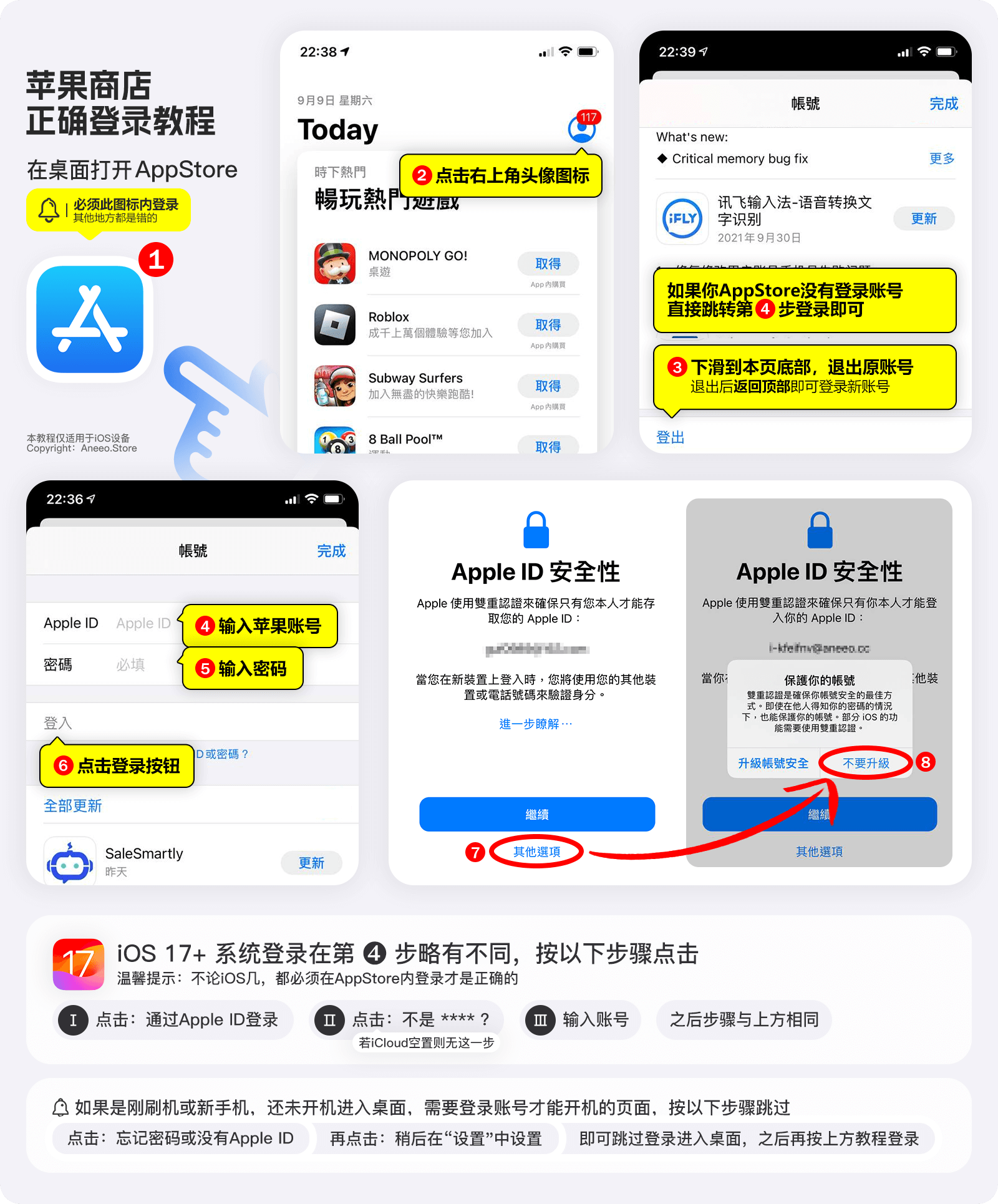 App Store 登录