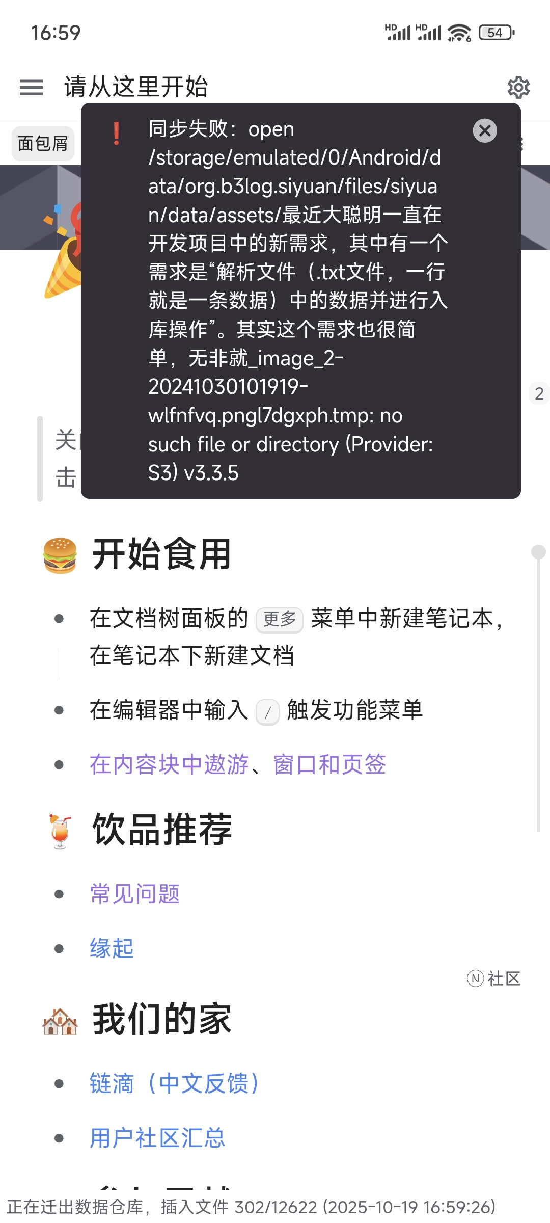 Screenshot20251019165926170org.b3log.siyuan.jpg