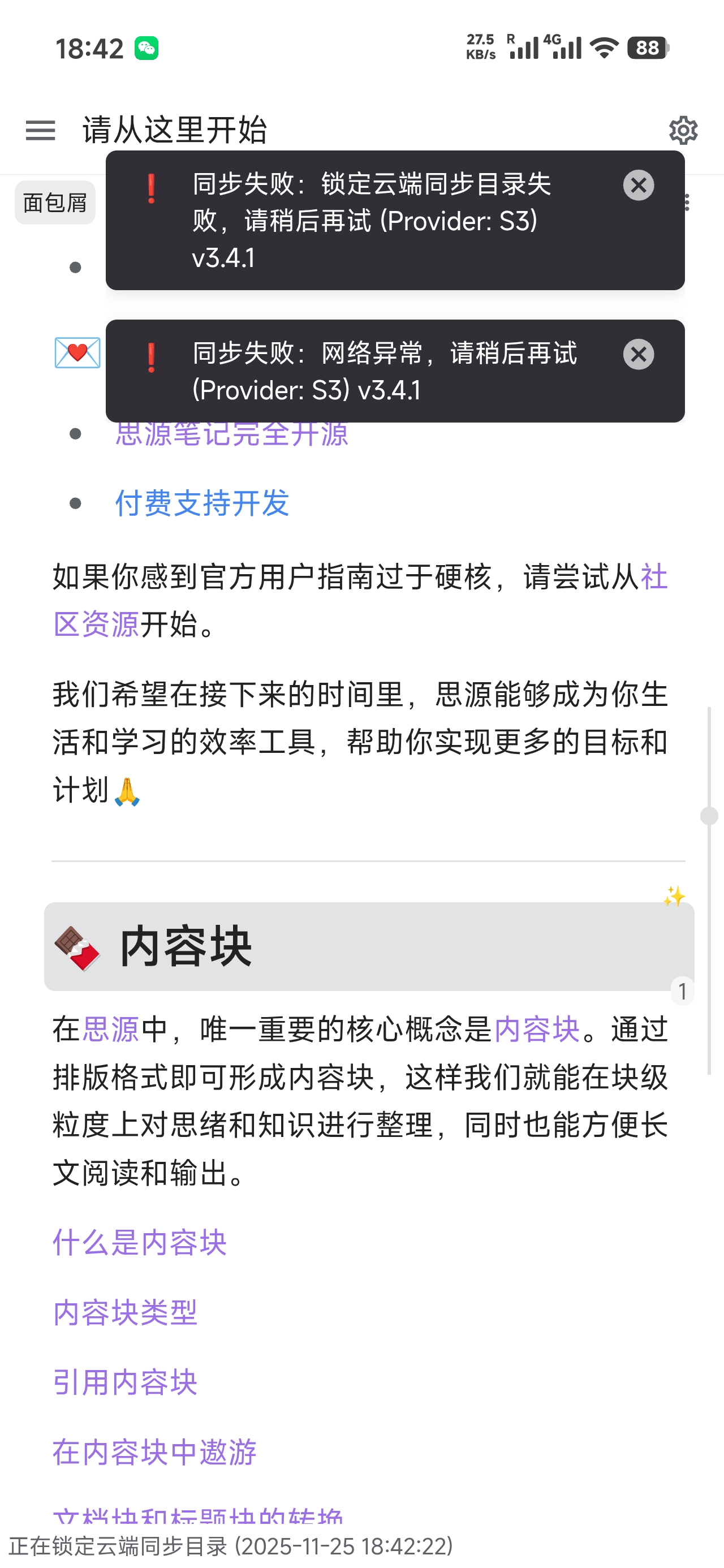 Screenshot20251125184224911org.b3log.siyuan.jpg