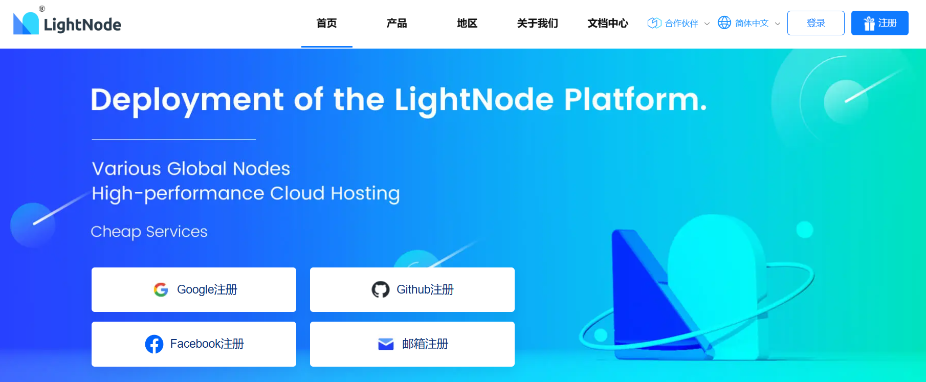 LightNode 官网
