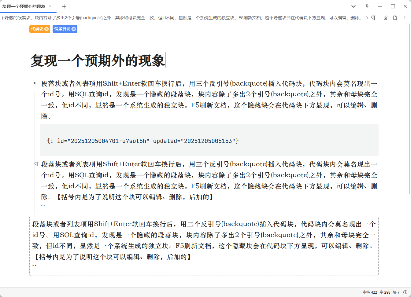 20251204 复现一个现象.png