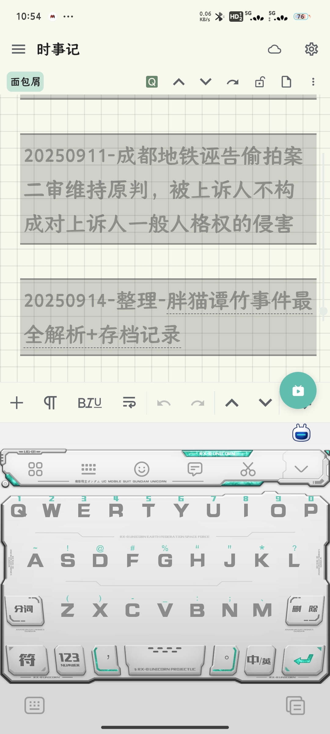 Screenshot20251209105445261org.b3log.siyuan.jpg