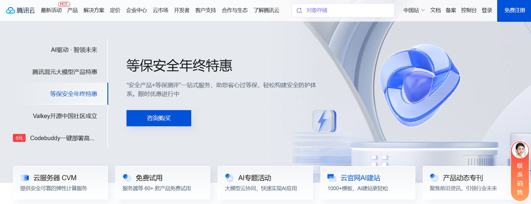 腾讯云官网截图