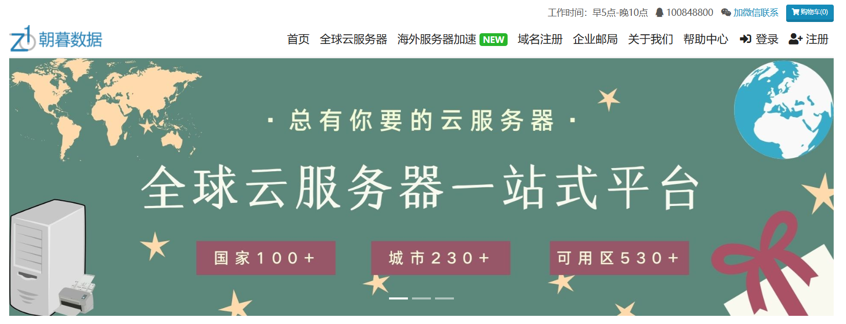 朝暮数据官网截图