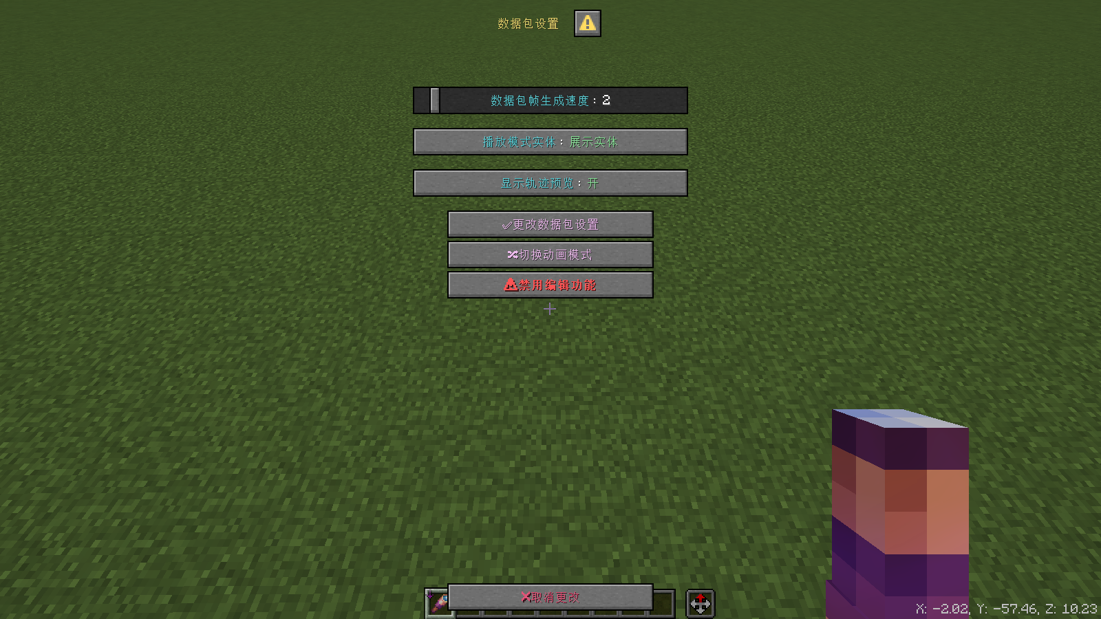 数据包设置面板