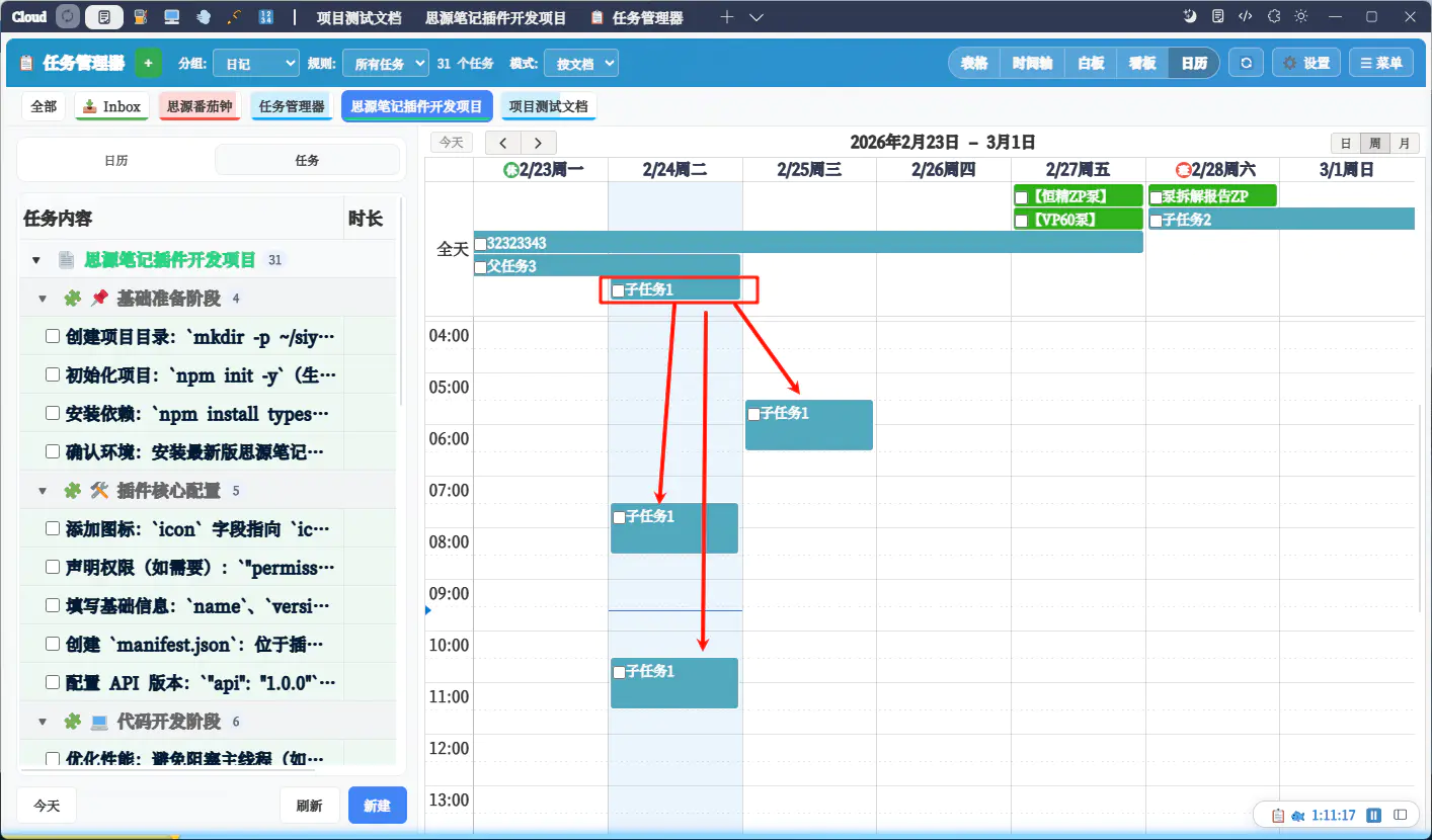 任务管理器插件 V1.5 发布:支持白板视图,附时间轴、看板、日历、表格 视图使用介绍 - ggltxj 的 - 链滴