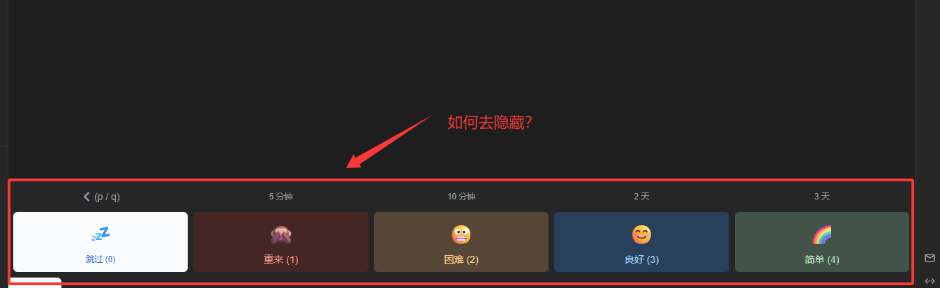 请问闪卡复习界面下方的打分界面如何隐藏？ - 链滴