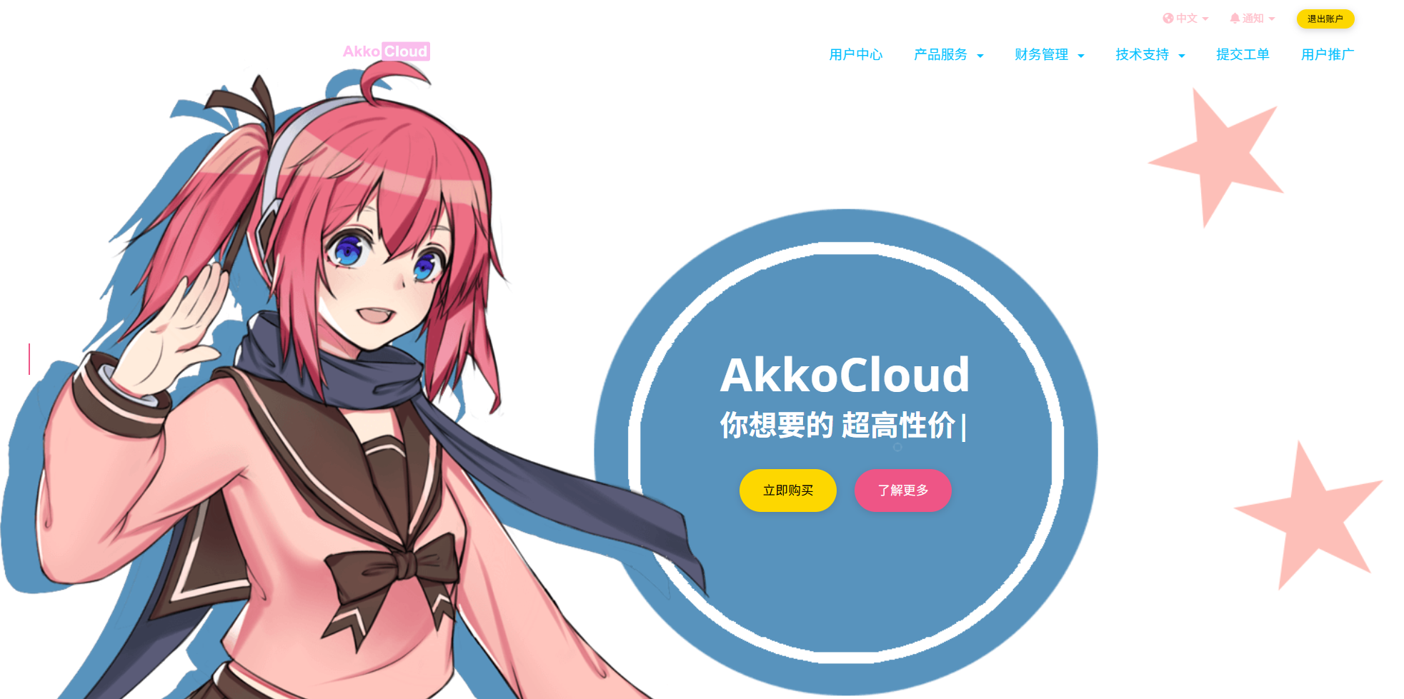 AkkoCloud 官网截图
