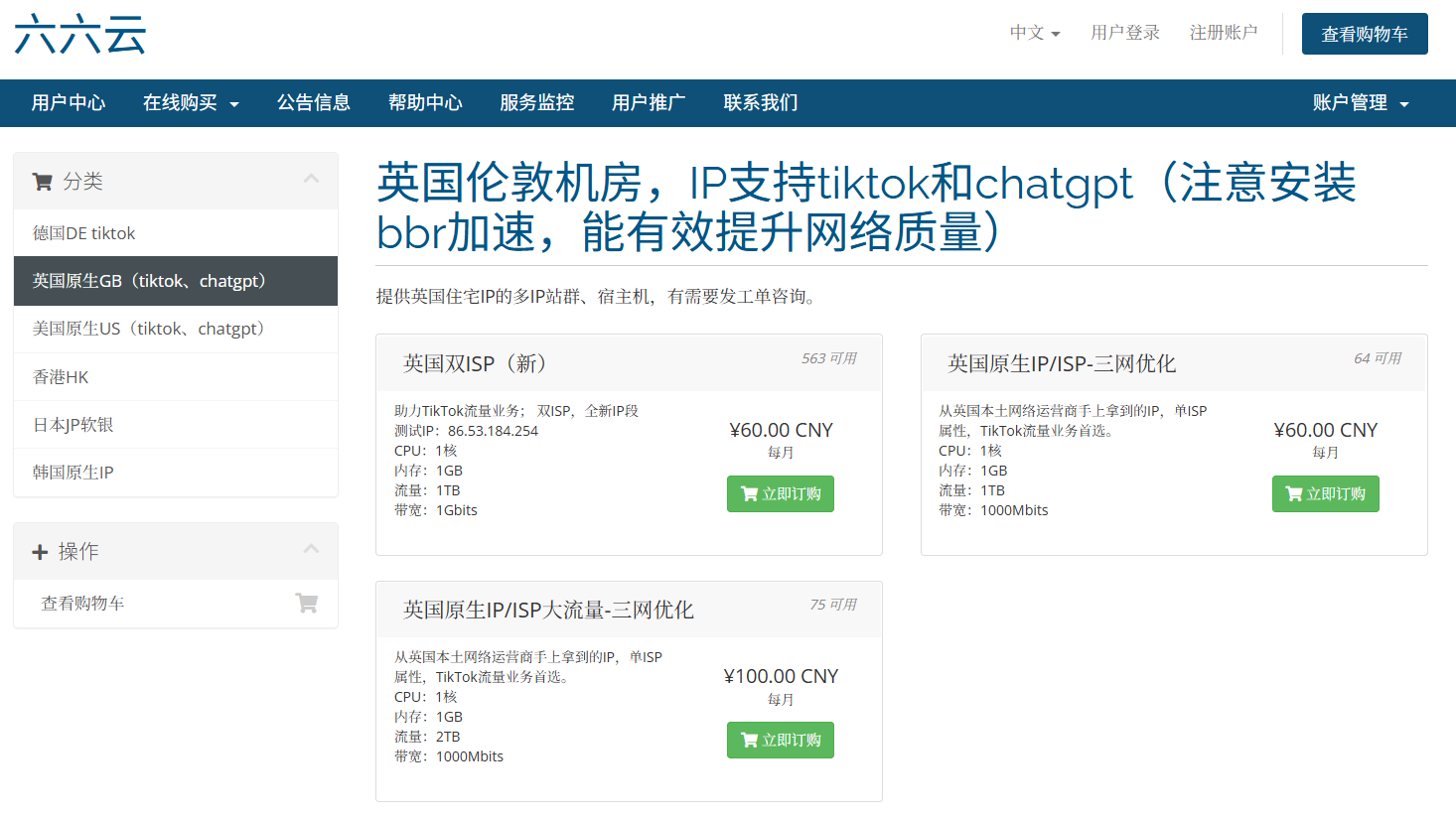 六六云官网截图
