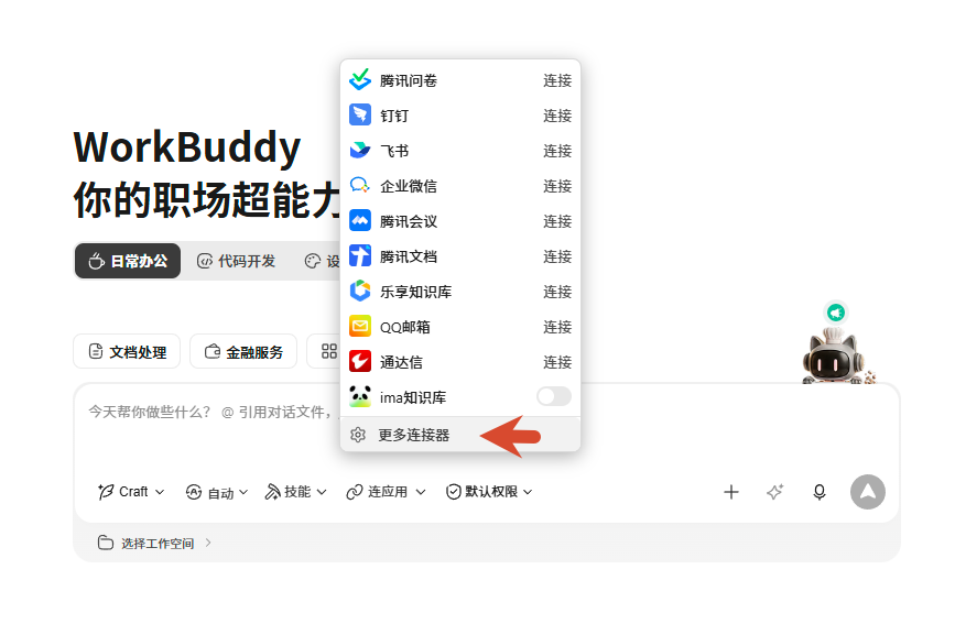 在 workbuddy 中免费享受思源 agent 能力 - 链滴