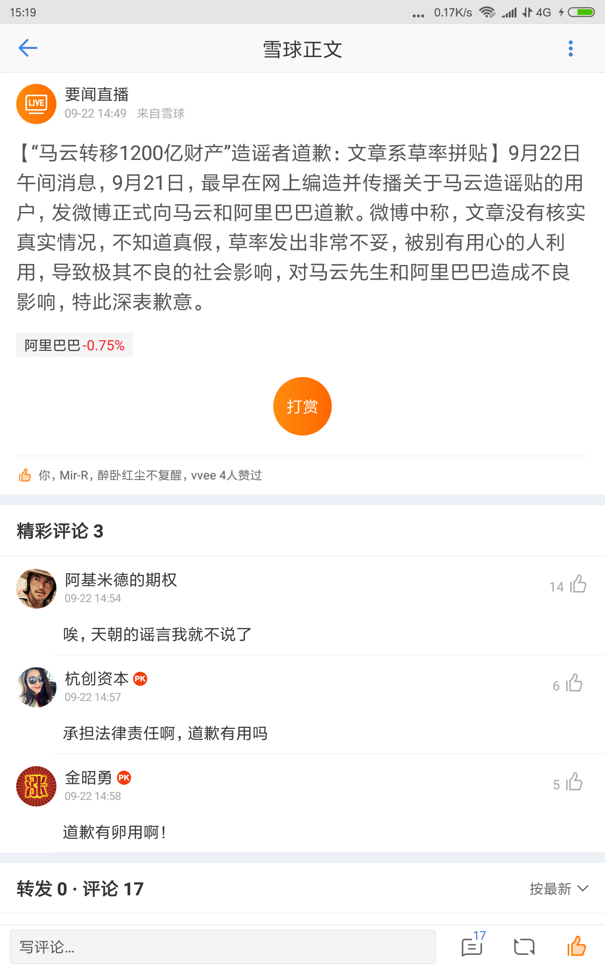 Screenshot_20180922151908886_comxueqiuandroidpng