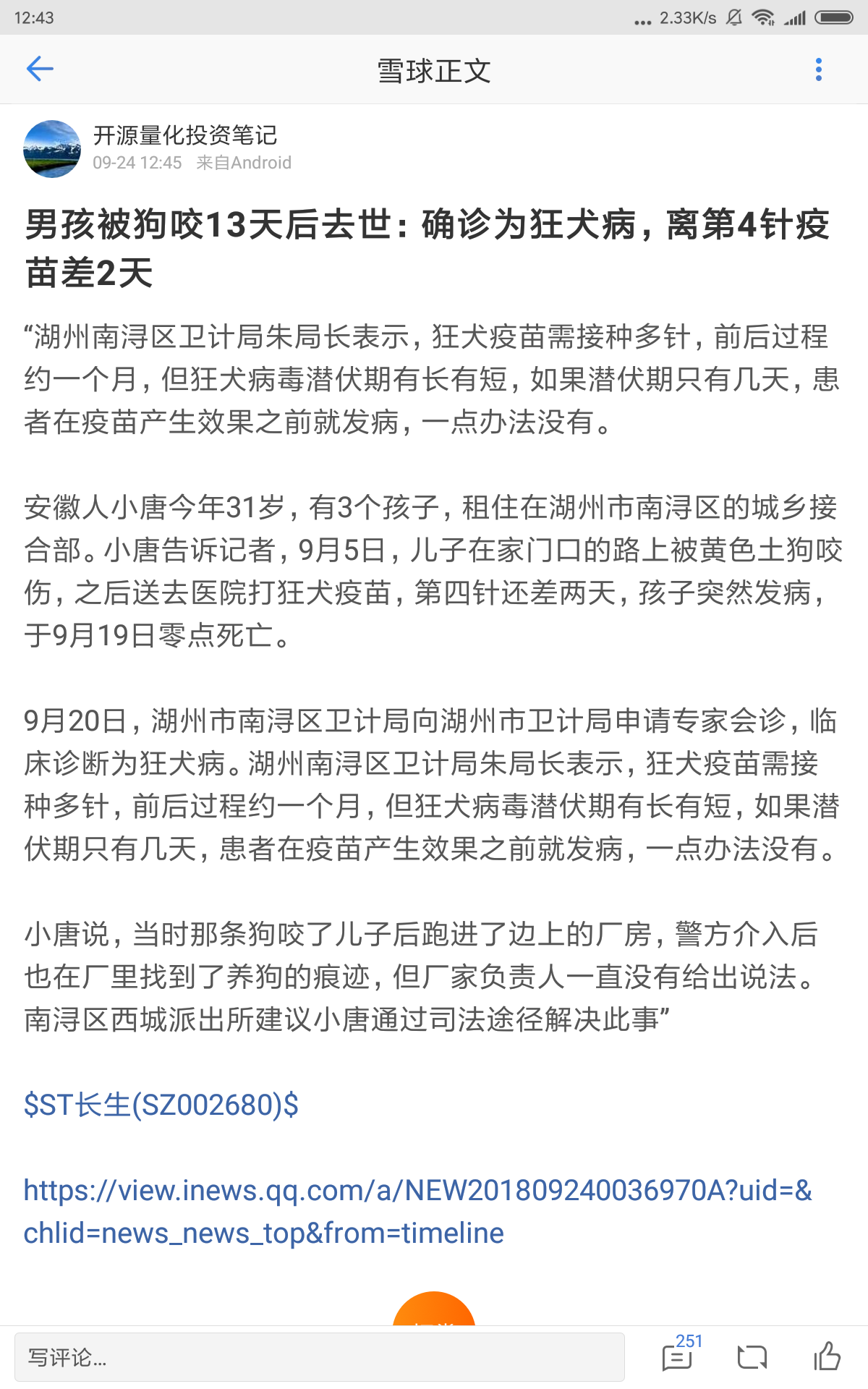 Screenshot_20180925124300474_comxueqiuandroidpng