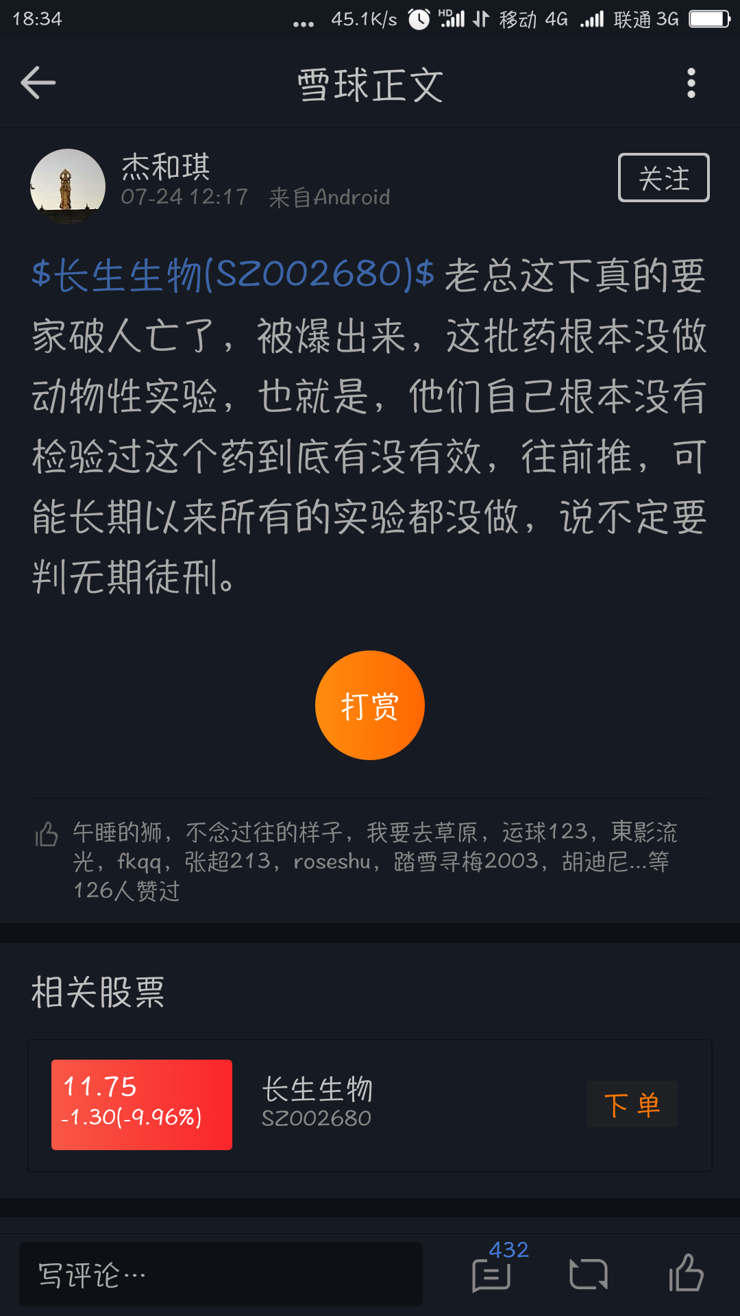 Screenshot_20180724183451709_comxueqiuandroidpng