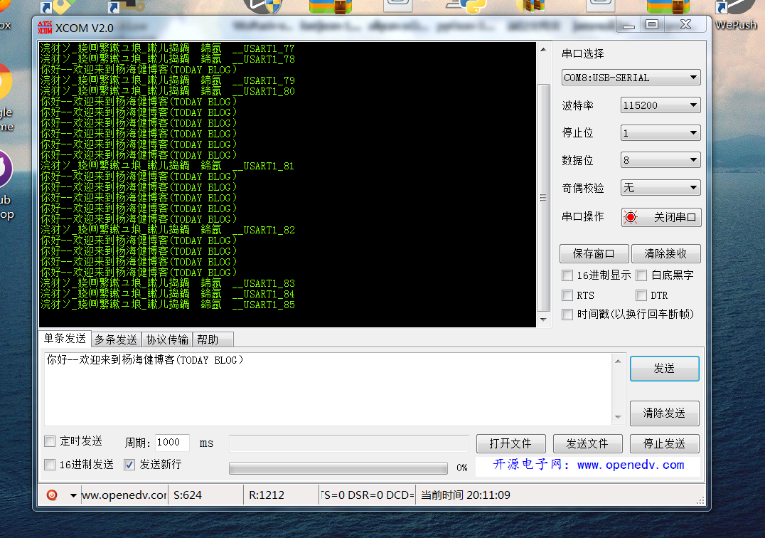 串口调试助手 TODAY BLOG