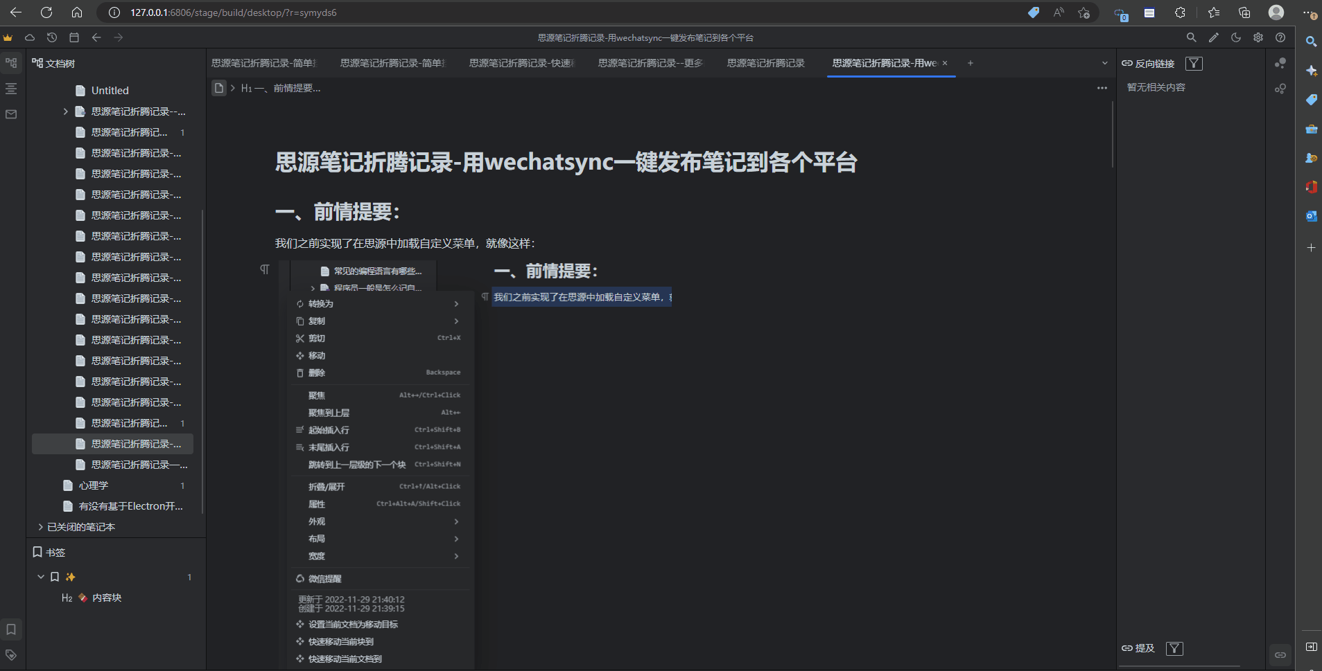 一键发布到各个平台