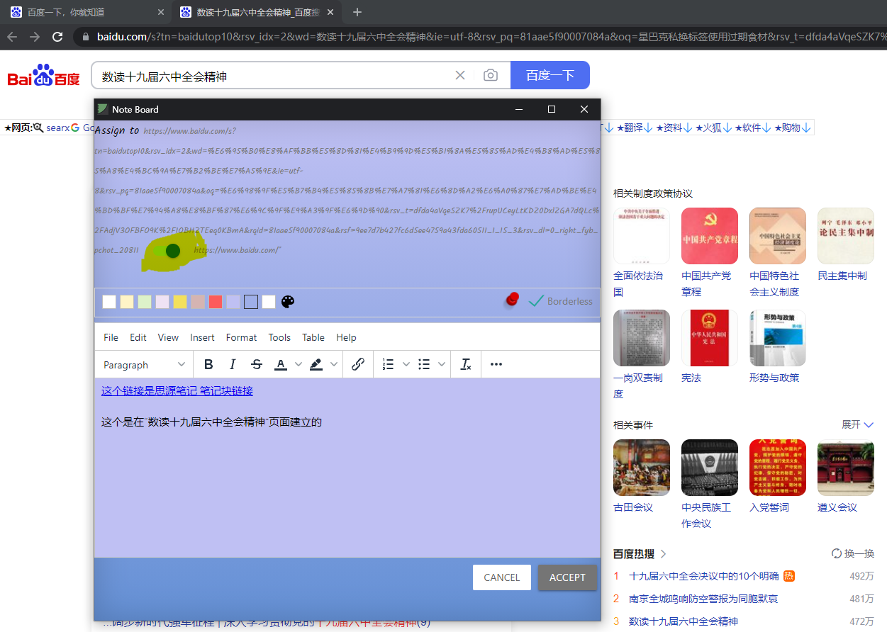 在网页新建 stickynote 注意黄色荧光标记处那个按钮 20211213131968mr0ja6t.png